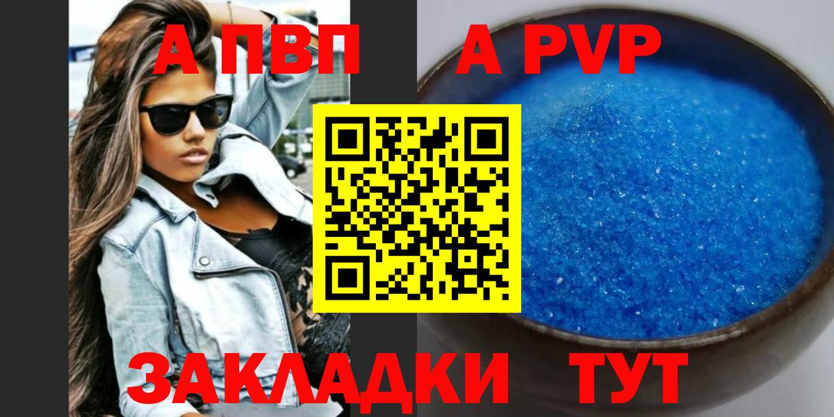 А ПВП Соль  Альфа ПВП крисы CK  Вход с VPN  даркнет сайт  Междуреченск 