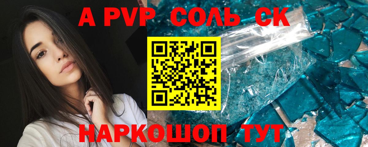 Альфа ПВП кристаллы Междуреченск