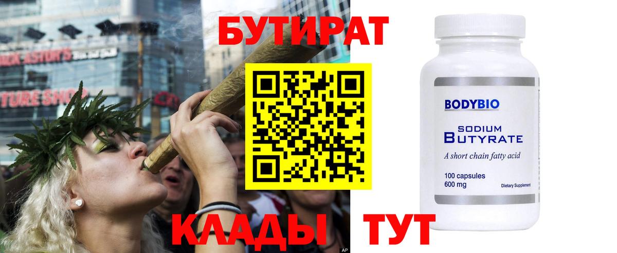 Бутират  Вход с VPN  Междуреченск  БУТИРАТ жидкий экстази 
