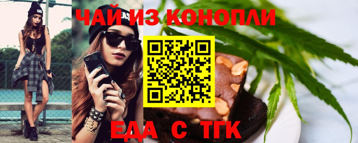 Еда ТГК конопля  Вход с VPN  Междуреченск 