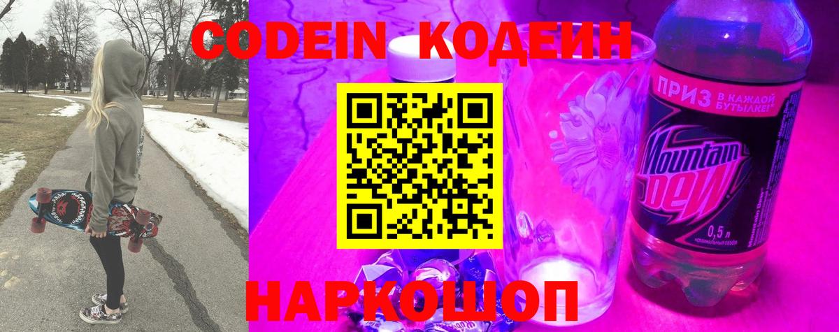 Codein Purple Drank Междуреченск