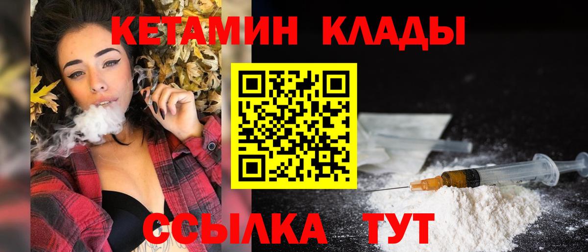Кетамин ketamine  Вход с VPN  Междуреченск 