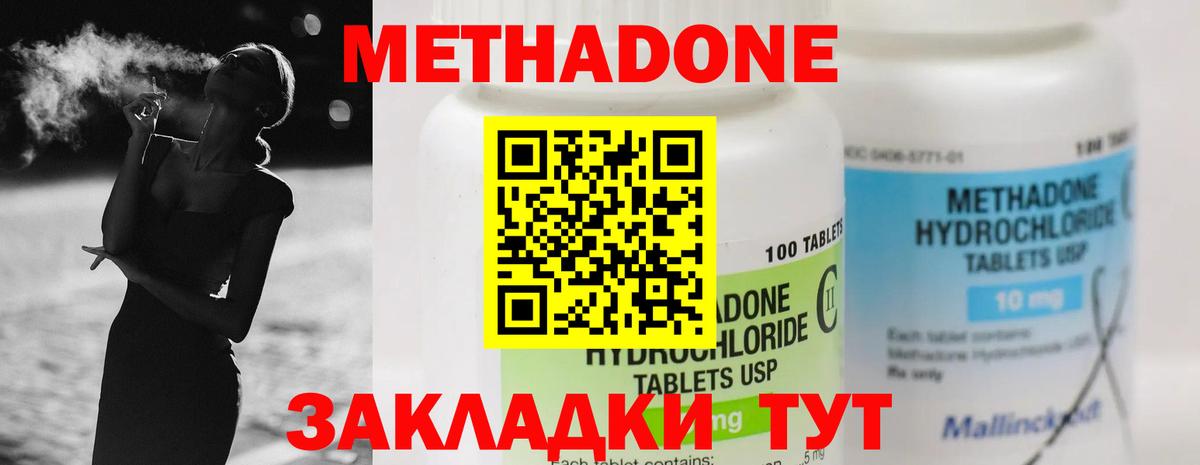 Метадон VHQ Междуреченск