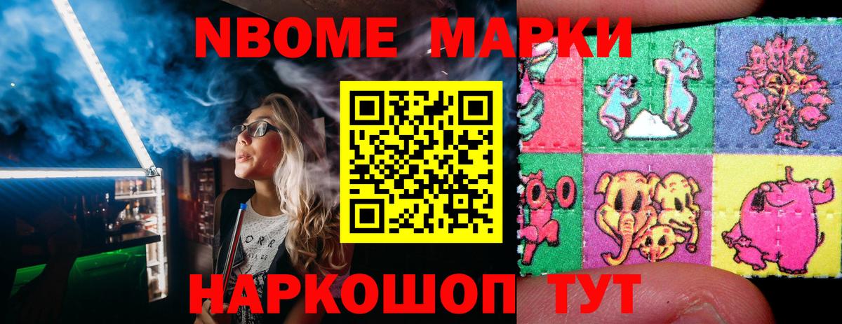 Марки N-bome 1,8мг  Вход с VPN  Междуреченск 