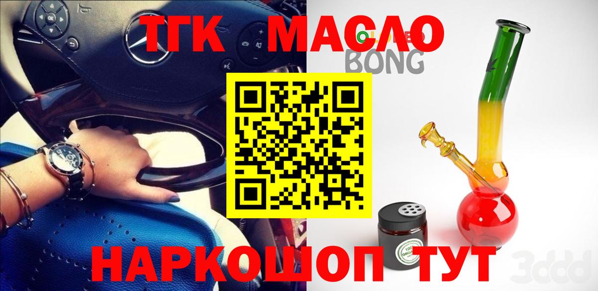 Дистиллят ТГК вейп Междуреченск